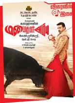 Manmadhan ambu